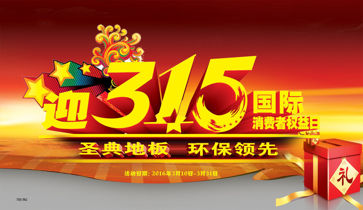 755海报印制展板写真喷绘562消费者权益日315商家促销活动宣传单
