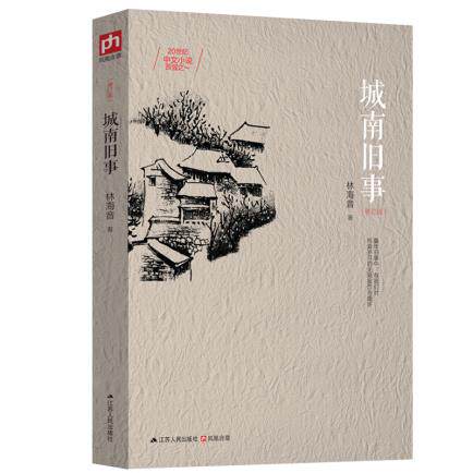 正版包邮城南旧事：一部触动千万读者灵魂的童年离骚图书书籍