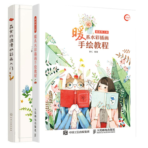 2本 森女的浪漫水彩画入门+插画师之路 暖系水彩插画手绘教程 水彩画入门教程书 新手学水彩画基础教程 水彩步骤技巧详解图书籍