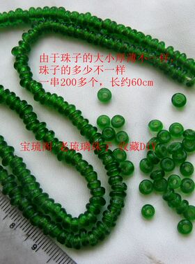 gz16宝琉阁手工老的包浆 绿色琉璃珠子隔珠隔片diy配件 4-5mm