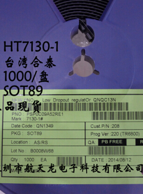 HT7130-1   SOT89/TO-92  三端稳压器  全新原装