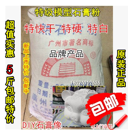 包邮DIY模型模具石膏粉超白特细彩绘石膏 场景美术雕刻倒模石膏粉