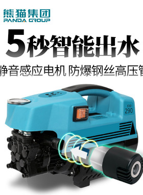熊猫家用洗车机220V高压全铜感应电机洗车神器刷车高压水枪XM-290