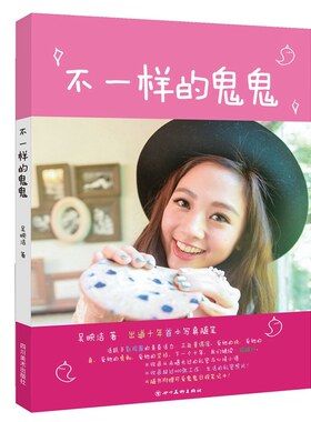 不一样的鬼鬼 吴映洁写真集随笔娱乐明星传记书籍