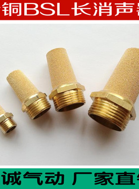 电磁阀消声器PSL铜长尖头气动消声器BSL-M5/01/02/03/04/6分1寸G1
