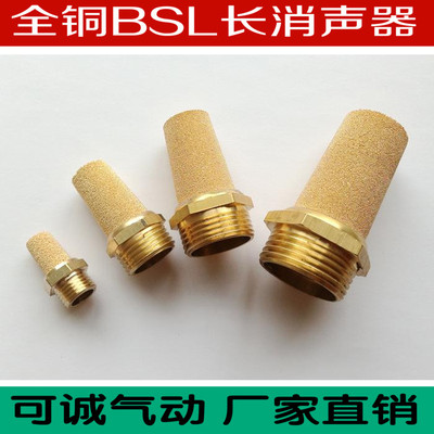 电磁阀消声器PSL铜长尖头气动消声器BSL-M5/01/02/03/04/6分1寸G1
