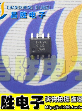 【昌胜电子】全新原装 FR9723 FR9723B 液晶显示屏驱动芯片