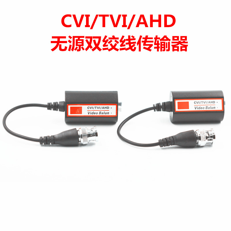 抗干扰同轴高清双绞线传输器包邮
