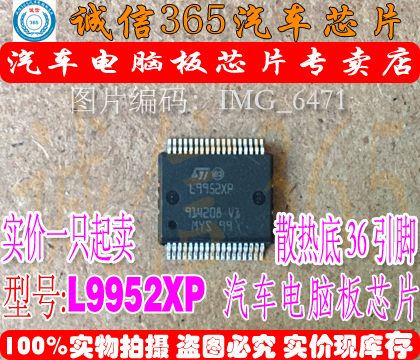 L9952XP  汽车电脑板常用易损芯片IC 现货