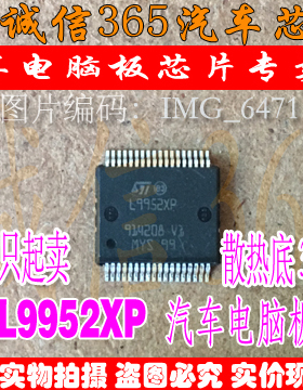 L9952XP  汽车电脑板常用易损芯片IC 现货