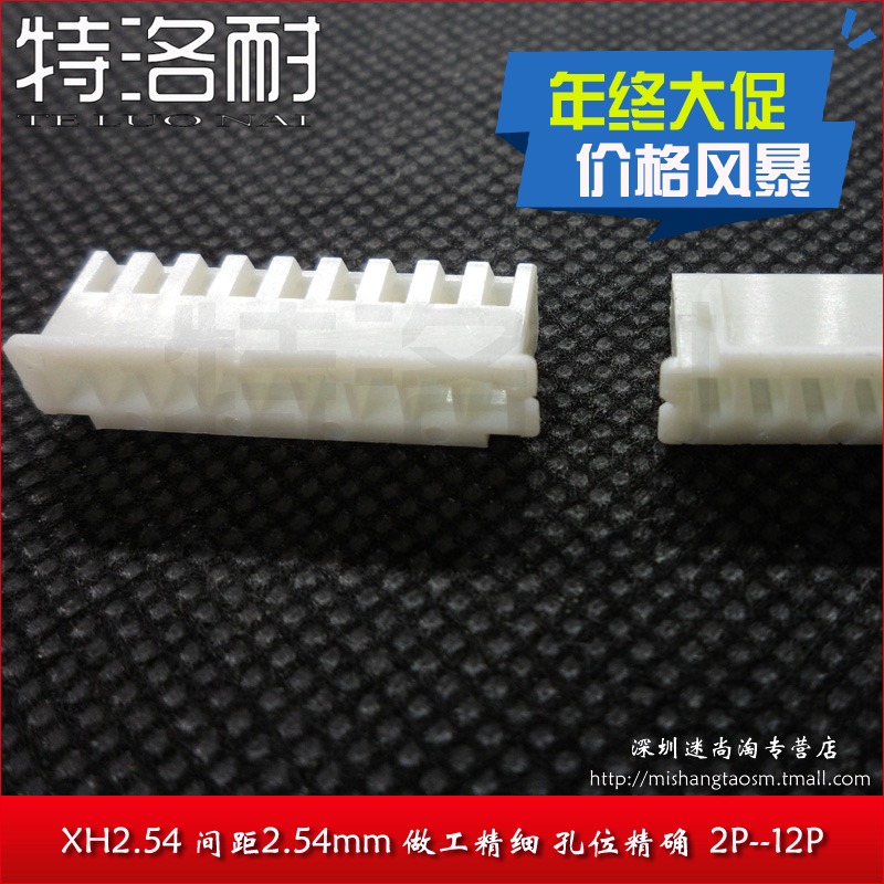 特洛耐接插件XH-9P间距2.54MM插头胶壳 XH2.54