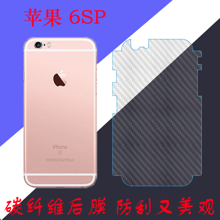 苹果6SP保护手机膜纤维背壳膜后盖膜包边膜全包膜专用膜iPhone5.5