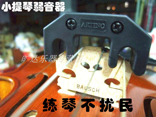 不伤琴不扰民 音准不变 中提琴也适用
