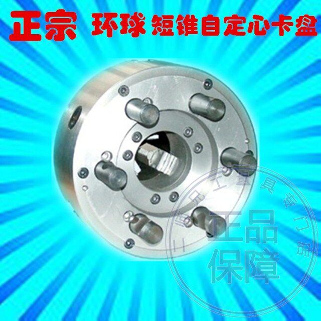 呼和浩特环球牌 短锥三爪自定心卡盘k11 250C/325C/A16/C6/D8原厂