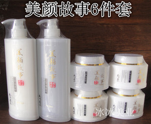 正品韩方 美颜故事洗面奶面霜紧肤水按摩膏死皮啫喱 6件套