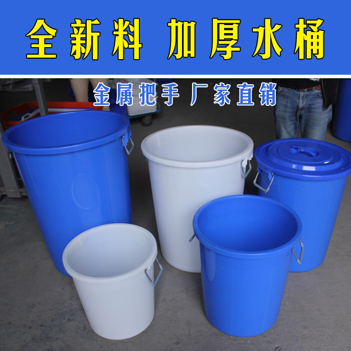 塑料水桶 特大号储水桶 带盖垃圾桶 有盖米桶 加厚食品桶厂家直销