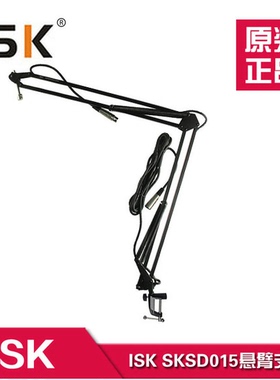 ISK SKSD015 万向悬臂支架 电容麦克风带线支架 桌面话筒悬臂支架