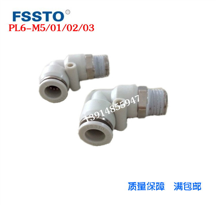 FSSTO精品白色气动接头 螺纹弯头PL6-M5/01/02/03/04气管快速接头