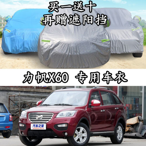 力帆重庆越野suv隔热车衣车罩