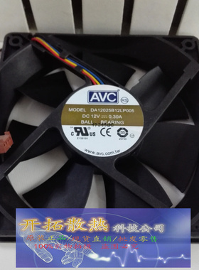 现货AVC 12CM厘米PWM双滚珠 4PIN 4针温控风扇DA12025B12LP005