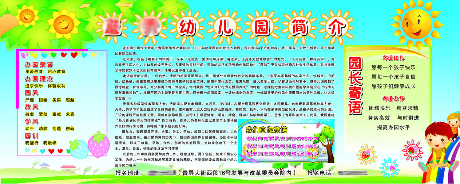 606办公装饰海报展板素材551幼儿园简介园长寄语版面
