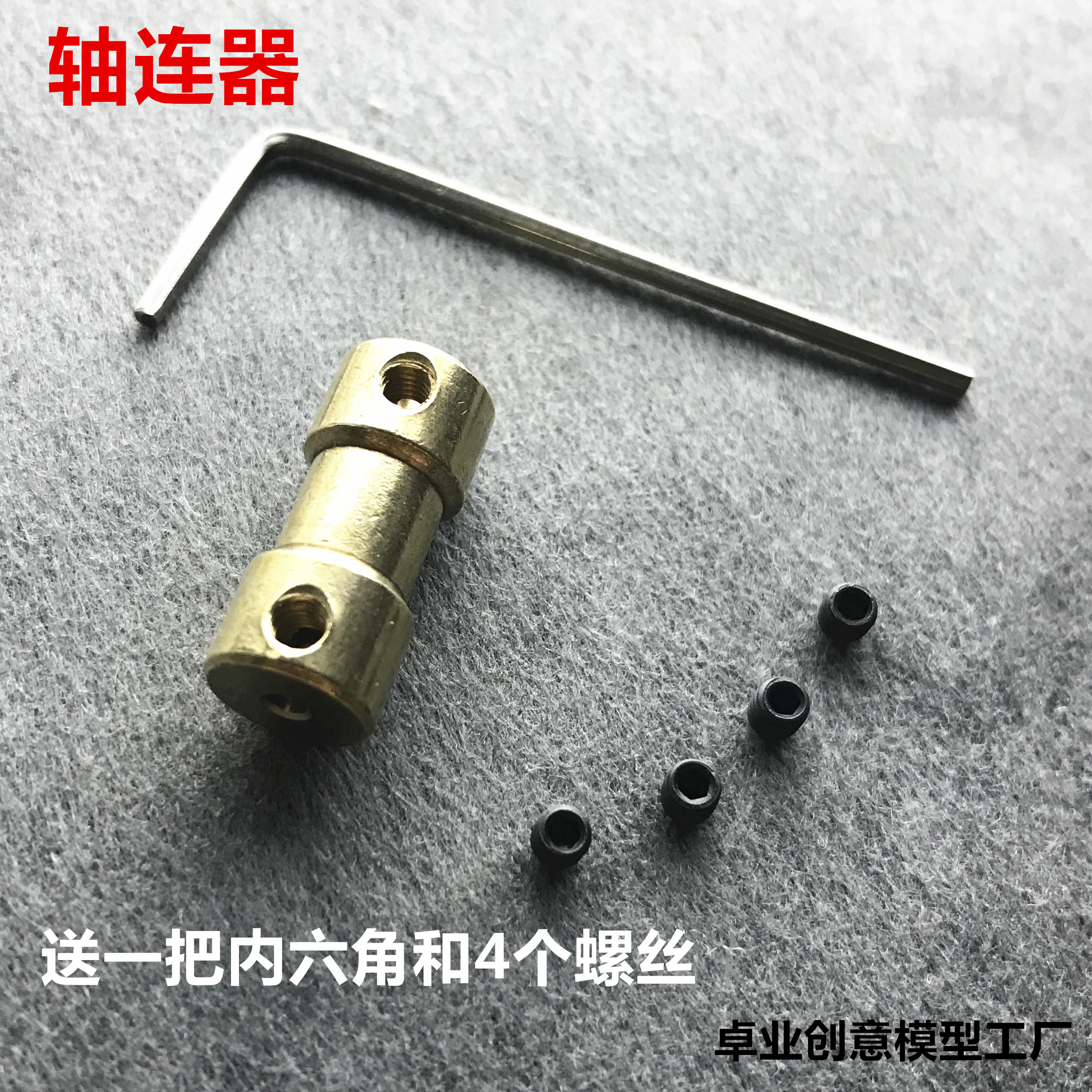 电机联轴器 连轴传动件 电机马达连接器 金属模型联轴器 航模配件