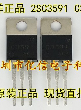 全新正品 2SC3591 C3591 三极管 BOM表配单