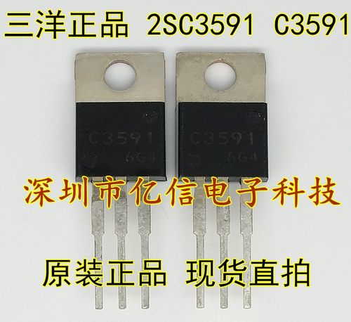 2SC3591肖特基三极管集成电路