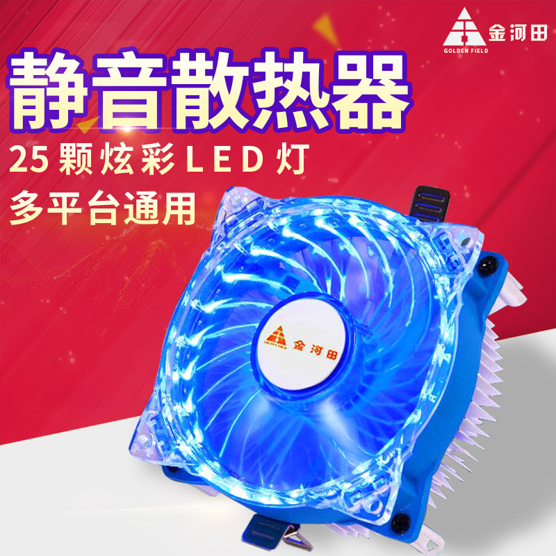 金河田台式机电脑CPU散热器 25灯LED灯炫彩Intel静音风扇AMD|ruв категории компьютерное оборудование/дисплей/Компьютерная периферия, радиатор/вентилятор - от Buy2taobao.com для оказания профессиональной услуги покупки агента Taobao