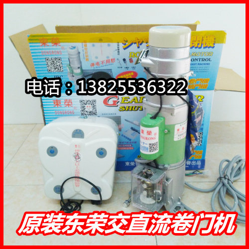 东荣储电式电机交直流卷门机卷闸门开门机车库卷帘门电机DR24JDC5