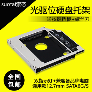 SATA3 笔记本光驱位硬盘托架2.5寸机械SSD固态硬盘光驱支架 9.5mm