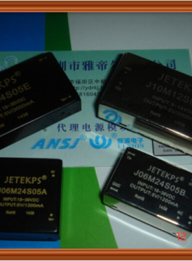 J06M24S24A  JETEKPS DC-DC 6W 24V转24V 电源模块