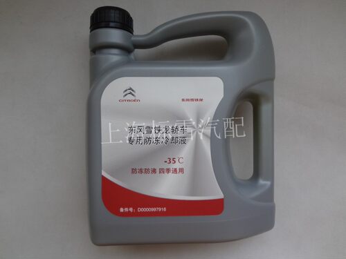全新爱丽舍 世嘉 凯旋 毕加索 富康C2 C5 C4L 原厂防冻液  -35度