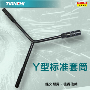 。汽车摩托车电动车助力车维修工具套筒号螺丝工具三角炮筒12-13-