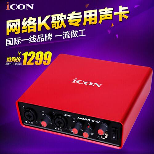 艾肯ICON Mobile U外置声卡 网络电脑K歌录音专业USB独立声卡套装