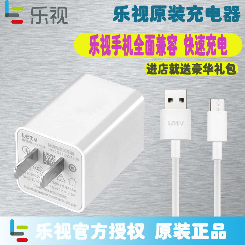 chargeur LETV - Ref 1296241 Image 1