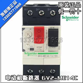 原产施耐德(上海) 电动机断路器 GV2-ME14C GV2ME14C 6-10A