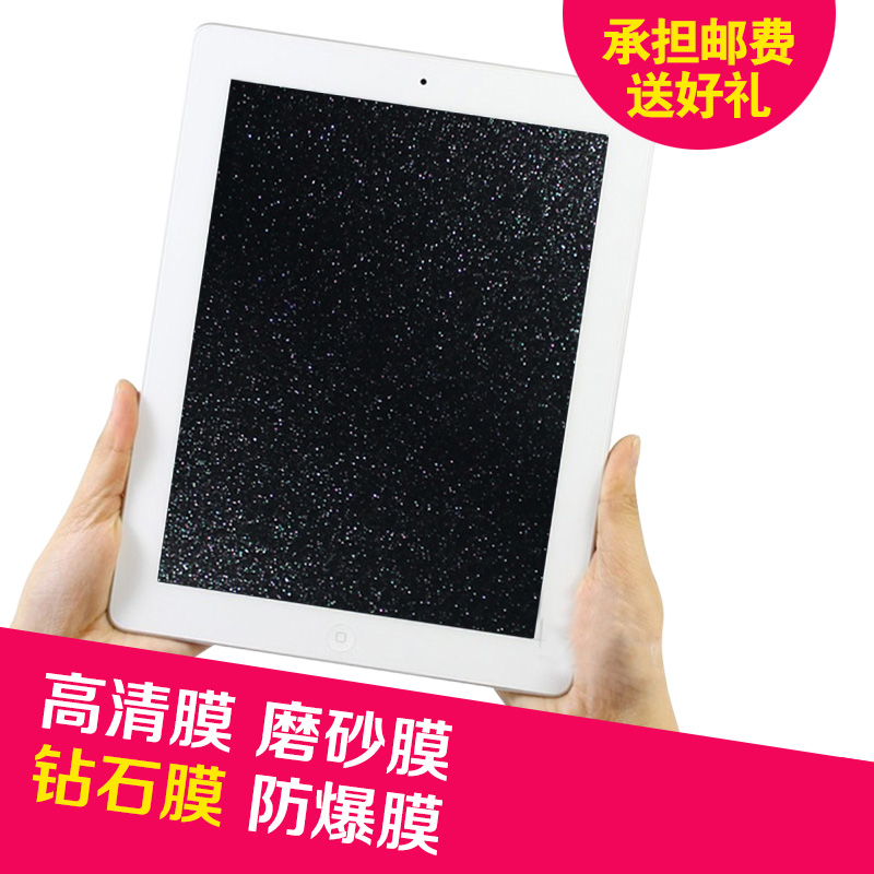 Axidi Æ»¹ûipad2ÌùĤ ƽ°åipad4¸ßÇåĤipad ipad3×êʯĥɰ±£»¤Ä¤