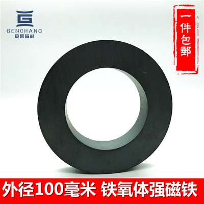 普磁 悬浮磁铁带孔铁氧体吸铁石教学圆形100-60X20磁条磁片强磁铁