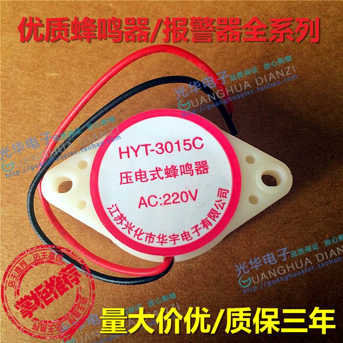 全新/HYT-3015C/蜂鸣器/电子防盗警报器/高分贝报警喇叭/AC220V/在类目 3C数码配件, 电子元器件市场, 电子元件, 电声器件/扬声器中 - 来自Buy2taobao.com提供专业的淘宝代购服务