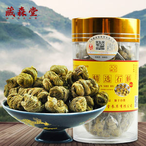 藏森堂 云南铁皮石斛枫斗 精选紫皮枫斗正品可磨粉