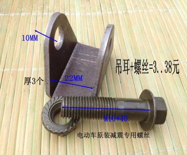 电动车减震吊耳避震后平叉螺丝