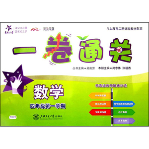 一卷通关 数学 四年级第一学期