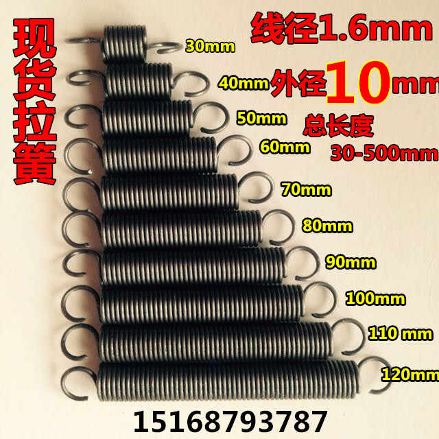 现货带钩拉簧拉伸拉力弹簧线径1.6mm外径10长度30—500 定制弹簧