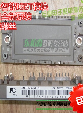 包邮 7MBR15SA120-50 大功率IGBT模块 七组智能IGBT 15A1200V全新