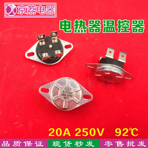 适用美的海尔万和万家乐电热水器限温器92℃温控器限温超温保护器