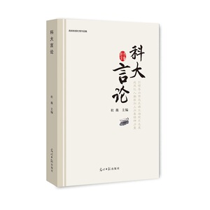 科大言论