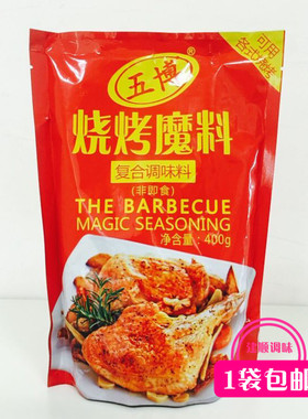 上海五博烧烤魔料  复合调味料 可用于各式烧烤  厂家正品直销