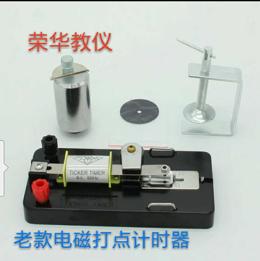 电磁打点计时器 j12006 高中物理实验器材 物理仪器 教学仪器