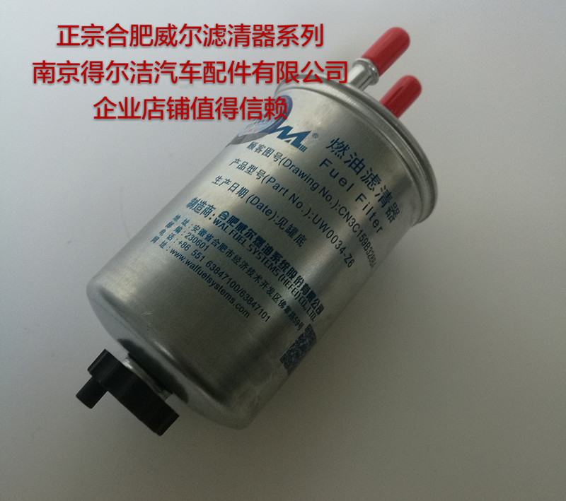 UW0034-Z6合肥威尔滤清器江铃柴滤柴油滤芯二管短CN3C159B328BA